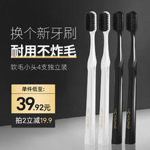 SOLEHE 和风雨 男士牙刷超软毛4支独立装