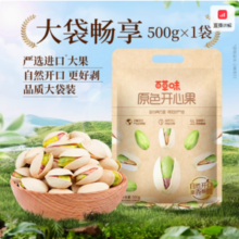 百草味 罐装原香开心果 500g