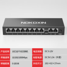 诺可信（Nokoxin）交换机千兆 5/8/10口以太网企业级交换器 网络网线分线器分流器 10口全千兆/钢壳散热/支持VLAN