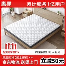 限移动端、京东百亿补贴：惠寻 CD02 椰棕床垫 180*200cm
