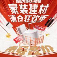 促销活动：京东 家装建材清仓狂欢季