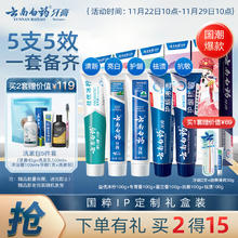 京东PLUS：云南白药牙膏 国潮牙膏套装 500g国粹礼盒 5支装