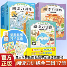 日本学研教育给孩子的第一套阅读启蒙书:阅读力训练系列图书读物 【第1+2+3辑】阅读力训练 共17册