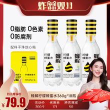 HONEY RELIEF 蜂解 柠檬蜂蜜水360g*18瓶
