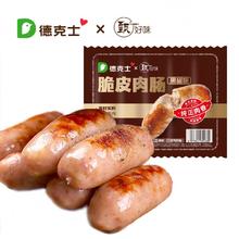 40根 德克士 脆皮风味烤肠
