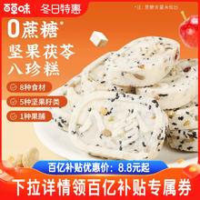 百草味坚果茯苓八珍糕432g传统中式糕点零食整箱食品0蔗糖芡实糕