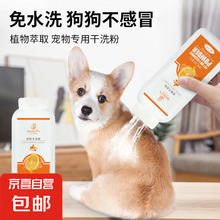 宠物免洗干洗粉 清香除臭抑菌泡沫香波沐浴露全身用品 猫狗兔通用 260ml 1瓶 宠物干洗粉-柠香型