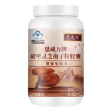 恩威万破壁灵芝孢子粉胶囊官方旗舰店增强免疫力中老年成人高破壁