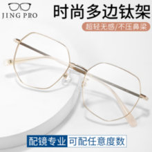 winsee 万新 1.67非球面树脂镜片+超轻钛架2202