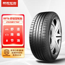 朝阳轮胎 汽车轮胎 215/55R17 94V RP76 原配比亚迪e6/宋MAX462元