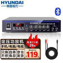 HYUNDAI现代 大功率蓝牙定压功放机 100W公共广播放大器吸顶音响喇叭家庭影院组合 黑色￥114