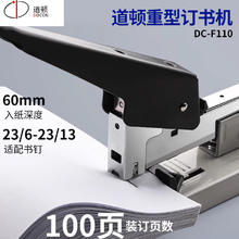 道顿DC-F110 重型订书机 大号加厚订书器 100页便携式办公用品边距可调装订用品