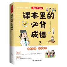 小学通用 课本里必备的成语