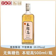 百亿补贴：古南丰 黄酒 本轻高花雕酒本色干型20度无焦糖色500ml瓶装糯米酒19.59元