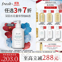 fresh 馥蕾诗 清新西柚果香身体乳 300ml