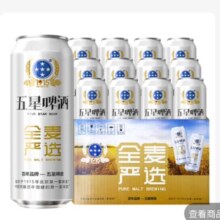 五星啤酒 全麦芽 精品酿造 10°P 500ml*12罐