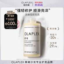 Olaplex 欧拉裴洗发水4号护发洗发露250ml 强韧发丝控油蓬松洗头膏