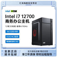 COLORFUL 七彩虹 i7 12700/i5 13400核显办公主机商务家用台式电脑diy组装机￥842