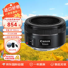 Canon 佳能 EF 50mm f/1.8 STM 标准定焦镜头 全画幅大光圈 单反相机镜头 小痰盂三代 人像定焦镜头￥851.05