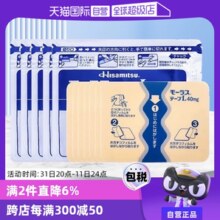 Hisamitsu 久光制药 关节痛贴 颈肩腰椎镇痛贴 40mg*7片*5包
