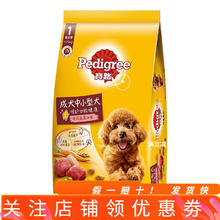 Pedigree 宝路 狗粮营养全面狗干粮 中小型成犬蔬菜牛肉味4kg72元