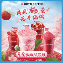 COTTI COFFEE 库迪 咖啡 全场任选饮品券 15天-直充-外卖&自提券后8.9元