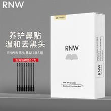 RNW 如薇 双重净润去黑头鼻贴组合 10片