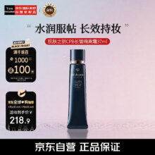 PLuS：肌肤之钥（Cle de Peau）CPB长管隔离霜37ml