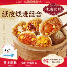 林饱饱 牛肉纸皮烧麦1袋240g（任选4件）6.29元（需买4件，需用券）