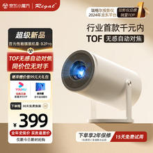 Rigal 瑞格尔 B2Pro 投影仪家用智能投影机卧室投影电视（TOF无感自动对焦 无感自动梯形 家庭影院）