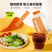 Nowwa 挪瓦 0脂美式浓缩黑咖啡 20条 送吨吨桶750ml
