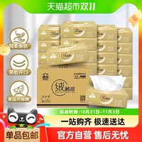 Hygienix 洁云 32包*90抽！抽纸绒触软包面纸柔软亲肤感3层S码餐巾纸