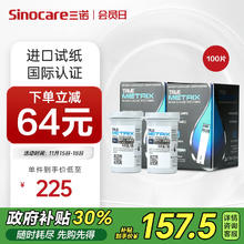 Sinocare 三诺 血糖试纸 血糖仪 适用于真睿型（无仪器+100支进口血糖试纸）券后143.5元