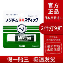 MENTURM 近江兄弟 OMI近江兄弟唇部薄荷男女士润唇膏 5g 滋润保湿 唇部护理 日本原装进口 一支装