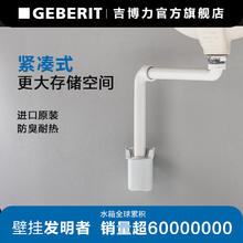 GEBERIT 吉博力 万向存水弯紧凑型台盆存水弯小户型墙排下水管