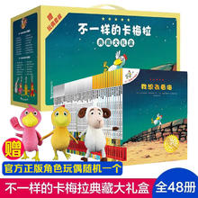 《不一样的卡梅拉》（礼盒装、套装共48册、附赠毛绒玩偶）176.95元（双重优惠）