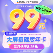 YOUKU 优酷 酷喵大屏会员年卡 支持电视端