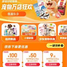 促销活动：京东 宠物万店狂欢会场 满200减100/99减50元 等自营宠物补贴券有需领取使用