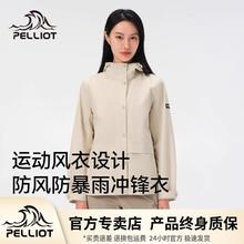 PELLIOT 伯希和 户外冲锋衣女2024春新款防风防水保暖外套百搭宽松收腰风衣