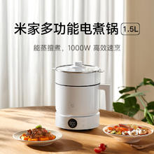 以旧换新补贴：MIJIA 米家 MEC01 多功能电煮锅1.5L