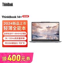 百亿补贴：ThinkPad 思考本 联想ThinkBook 14+ 2024AI全能本锐龙R7-8845H学习商务笔记本电脑4699元