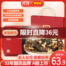plus:好想你 阿胶固元糕180g*3+手提袋