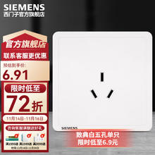 SIEMENS 西门子 开关插座 10A三孔￥1.91