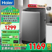 Haier 海尔 XQB100-BZ6088 直驱波轮洗衣机 10KG（高配玻璃盖板）券后1067.62元