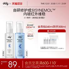 【双11现货开抢】ddg511精华清爽版补水保湿修护舒缓泛红敏感肌
