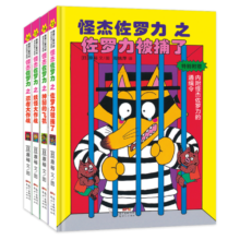 怪杰佐罗力 第四辑 注音版 桥梁书  3-6岁 精装4册 蒲蒲兰绘本 儿童绘本 童书暑假阅读暑假课外书课外暑假自主阅读暑期假期读物36.8元 (月销1w+)