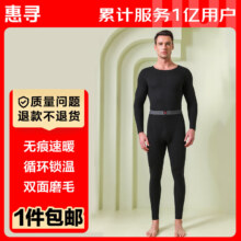 plus会员：惠寻 羊毛蚕丝发热无痕保暖套装