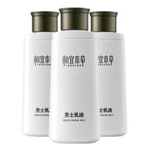 88VIP会员：INOHERB 相宜本草 包邮临期相宜本草男士乳液3支清爽补水乳液保湿面霜男面部大容量