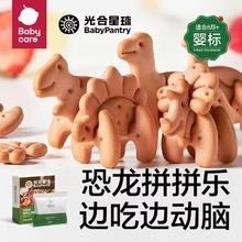 babycare 光合星球幼儿恐龙动物饼干