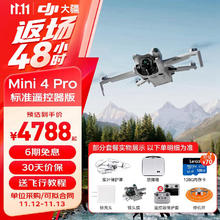 DJI 大疆 Mini 4 Pro 无人机迷你4入门级航拍高清专业智能避障超长续航10公里遥控无指导 官方标配2 送【充